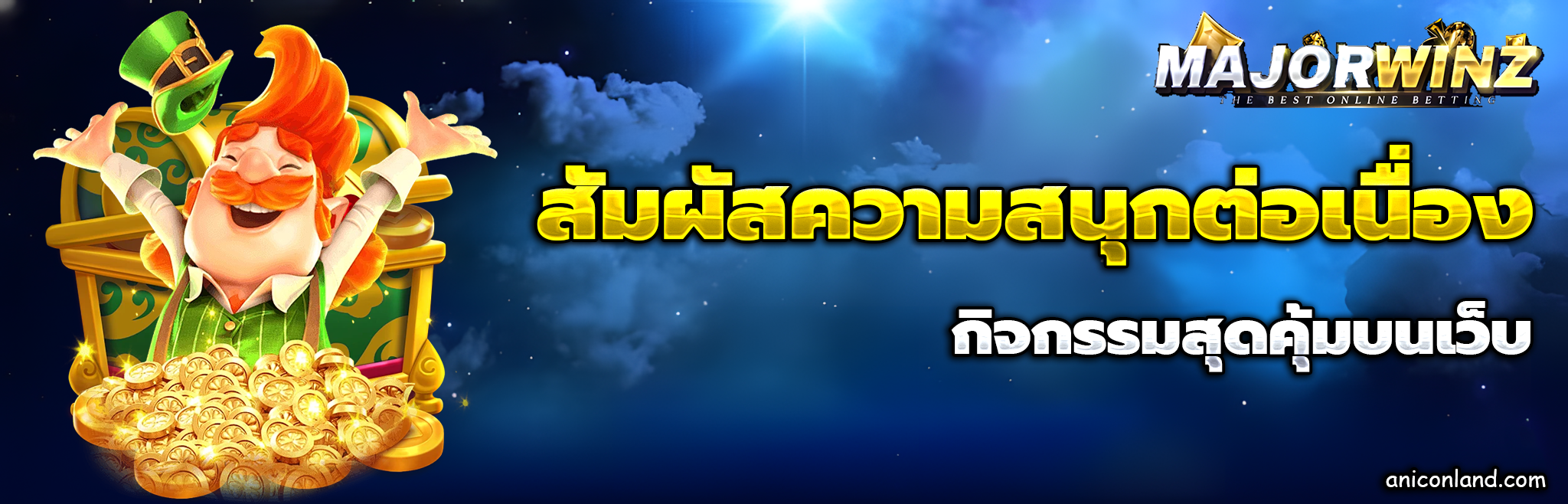 เว็บmajorwinz