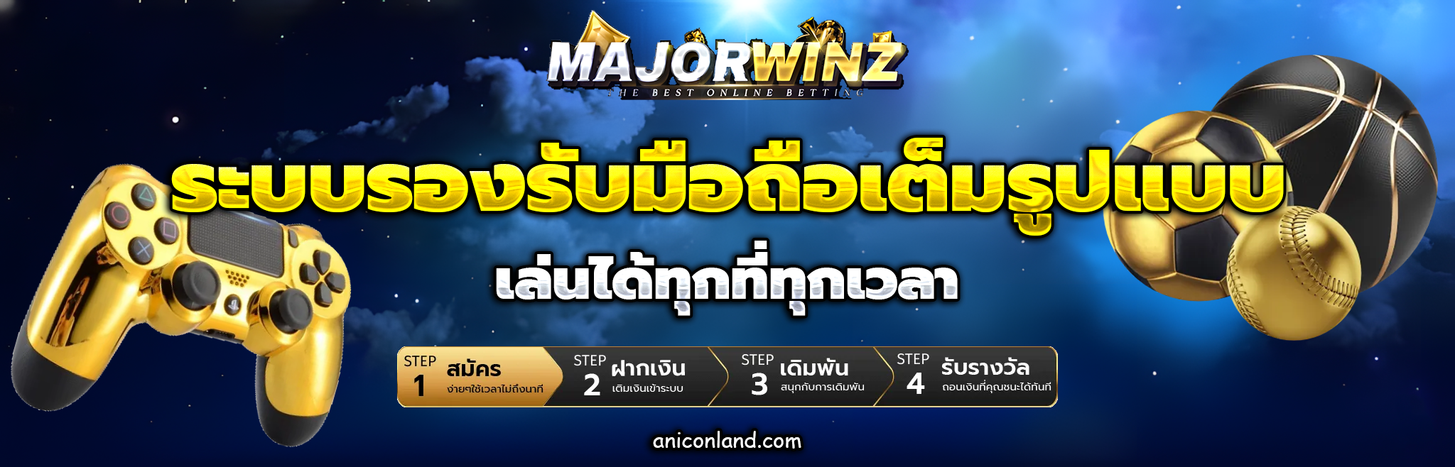 majorwinz เว็บตรง